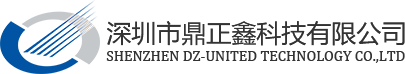 深圳市鼎正鑫科技有限公司